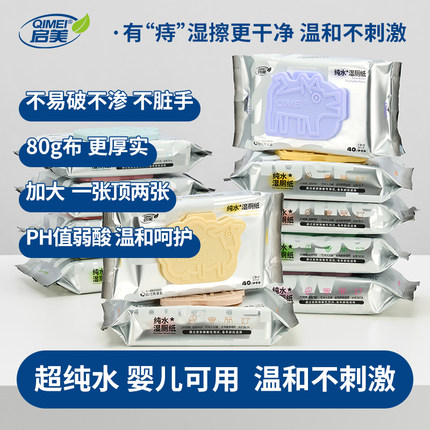 启美十二生肖纯水湿厕纸便携女士专用私处擦屁屁厕纸40抽*1包