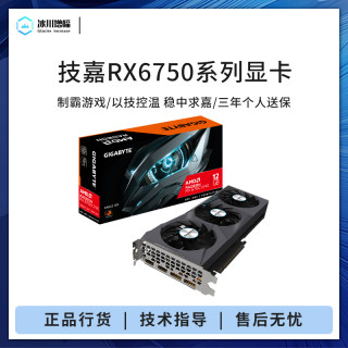 技嘉AMD RX6600 8G RX6750XT 12G 7600 7700 7900XT电脑独立显卡