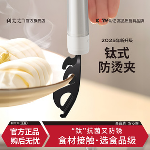 利太太25年新钛防烫夹取碗夹碗神器厨房家用食品级提盘神器多功能