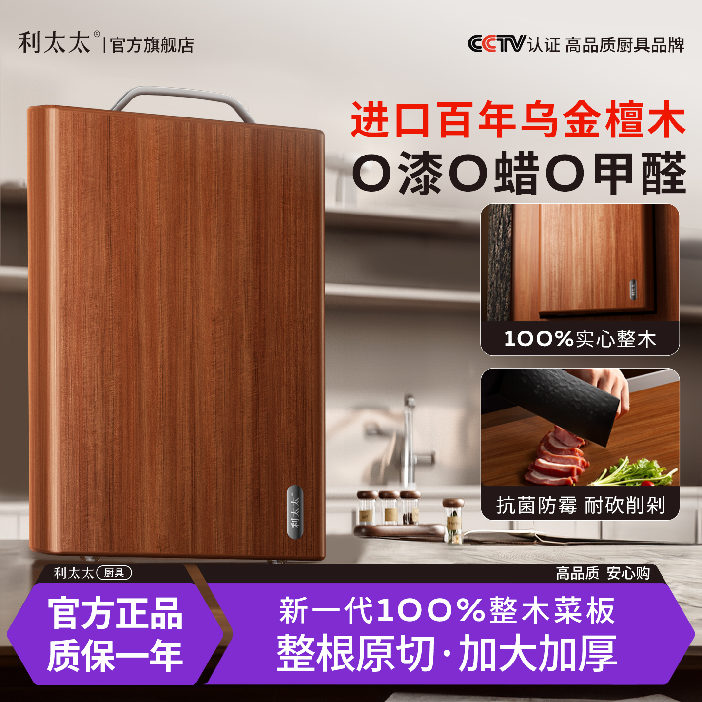利太太乌檀木菜板抗菌防霉家用