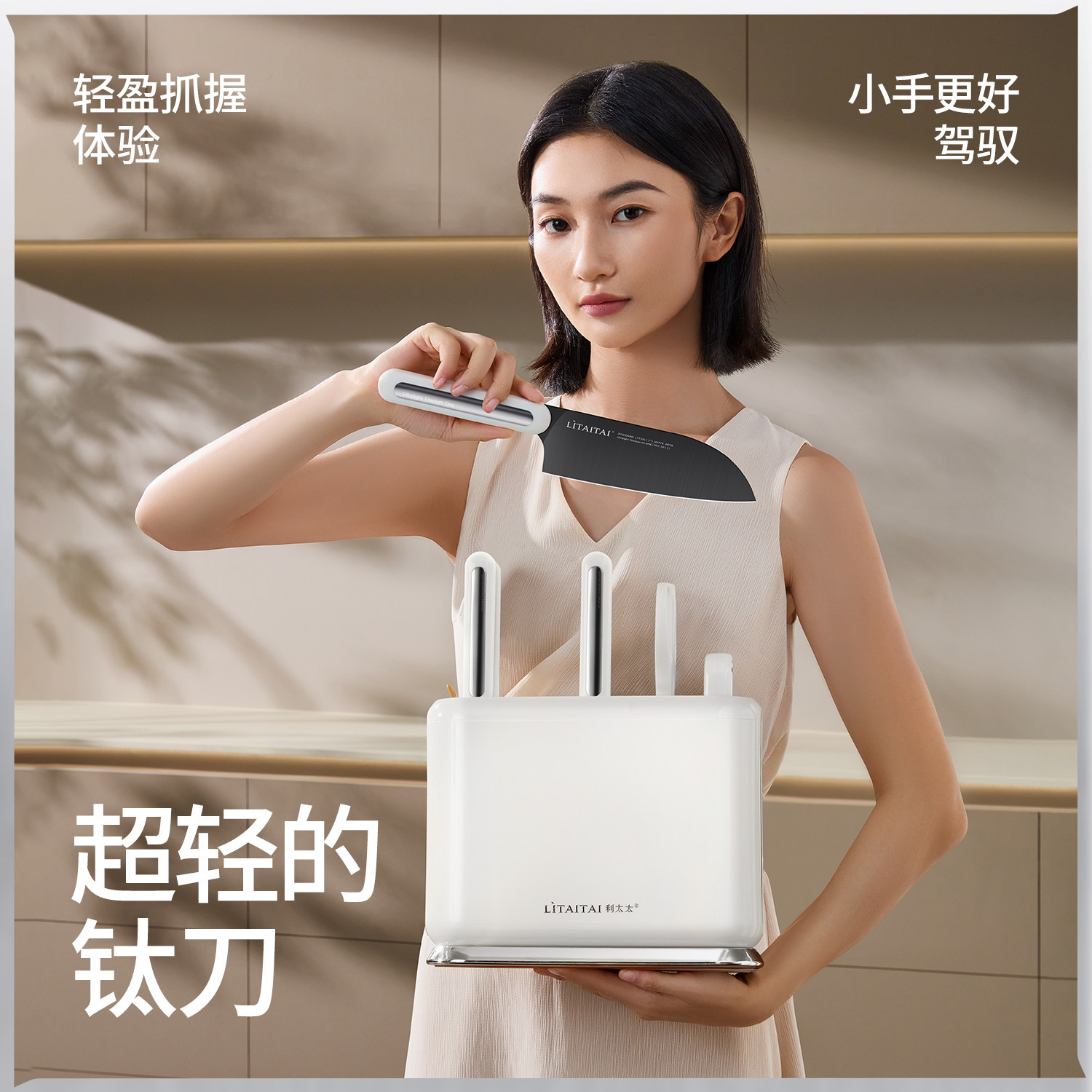 利太太超轻钛合金一号钛刀具套组厨房家用女士全套副食品菜刀菜板