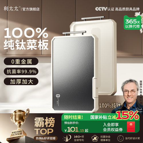 销量第1名【100%纯钛菜板】假一
