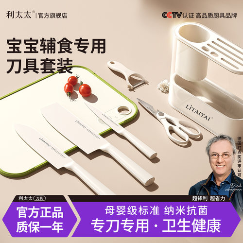利太太宝宝辅食刀具套装全套厨具