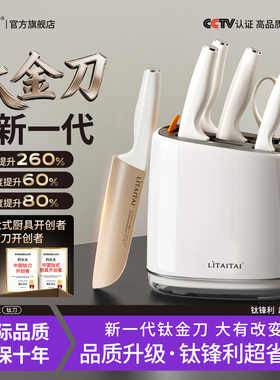 利太太钛刀具套装厨房家用厨具全套厨刀组合辅食切菜刀菜板二合一