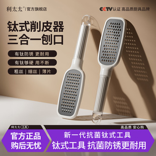 利太太瓜刨家用切丝器25年升级钛款 土豆胡萝卜不锈钢多功能三合一