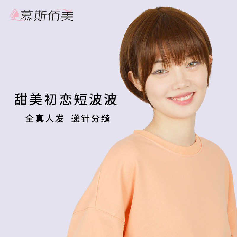 假发女短发减龄短波波bobo自然全真人发丝网红新款夏季递针全头套使用感如何?