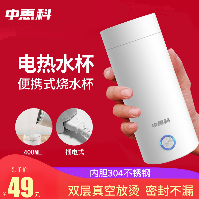 中惠科可携式烧水壶电热烧水杯小型宿舍加热水培生杯迷你旅行一体