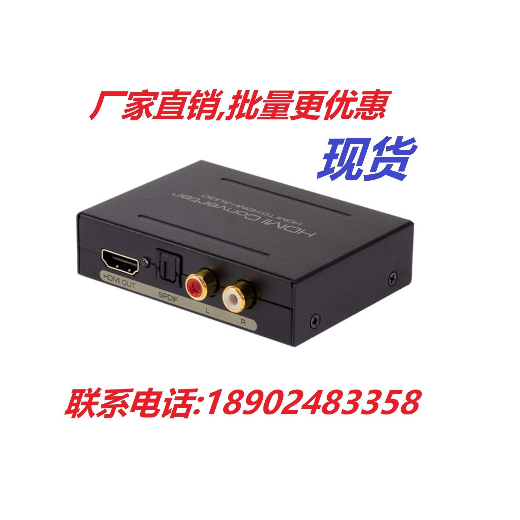 HDMI音频分离器HDMI TO HDMI+AUDIO+SPDIF+R/L音频信号转换器