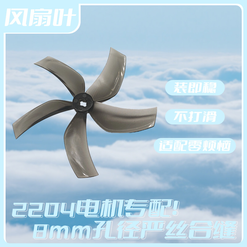 高转速扇叶2204无刷电机暴力风扇