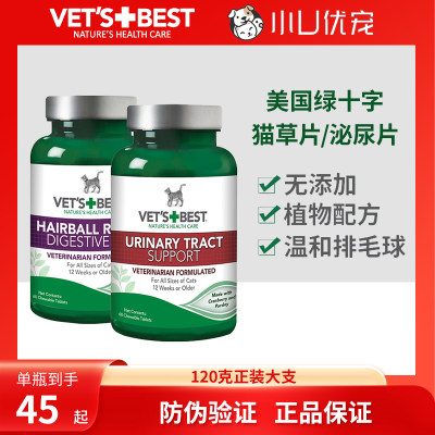 绿十字猫草片Vet'sBest化毛片猫草颗粒专用吐毛球调理肠胃60粒/瓶