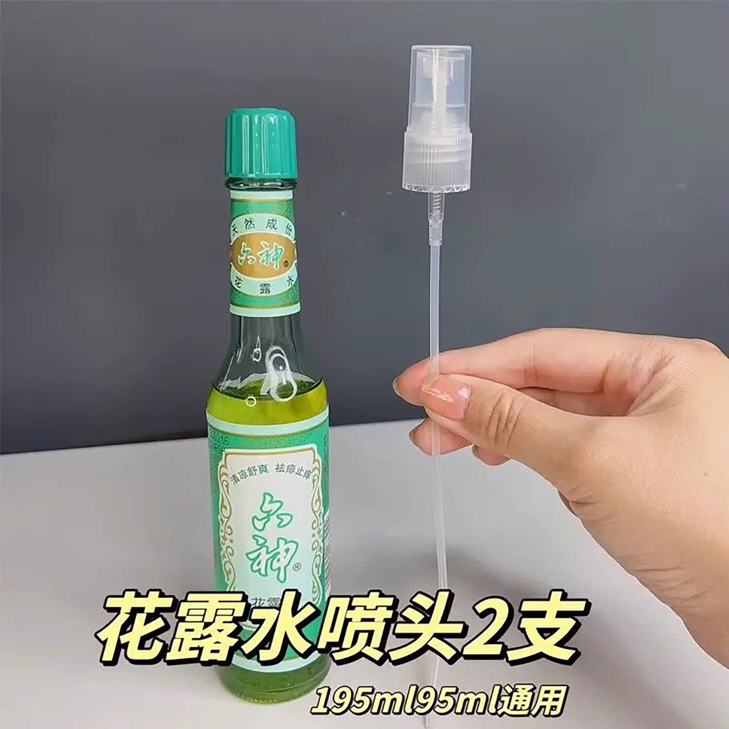 按压式花露水喷头玻璃瓶用喷雾头细雾适配195ml95ml驱蚊花露水头