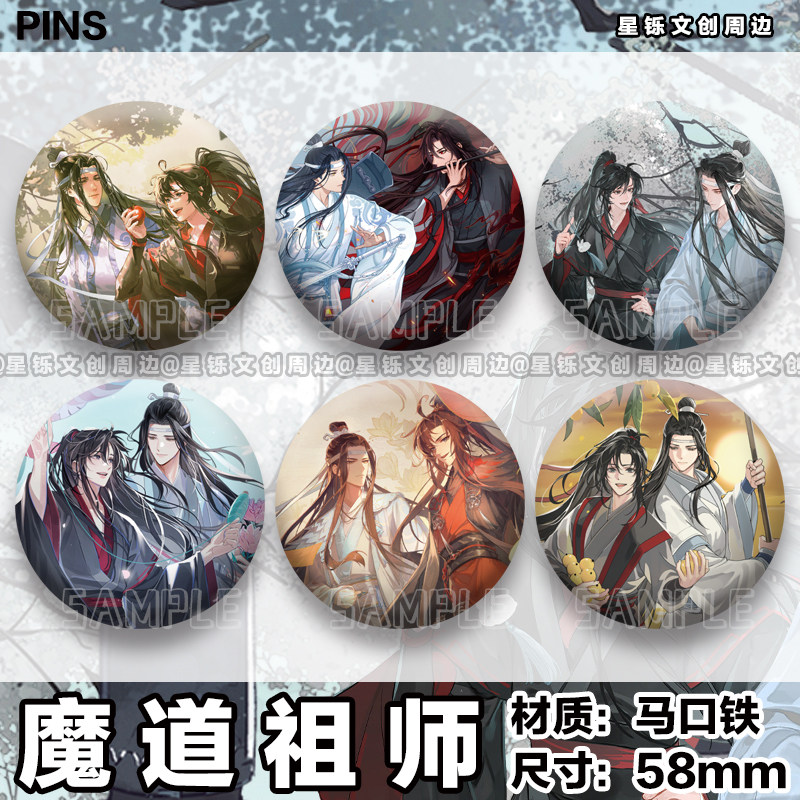 魔道祖师吧唧徽章漫画周边蓝忘机魏无羡马口铁胸针礼物收藏谷子,模玩/动漫/周边/娃圈三坑/桌游,动漫徽章/立牌,淘宝优惠券,粉丝福利购,淘宝优惠卷