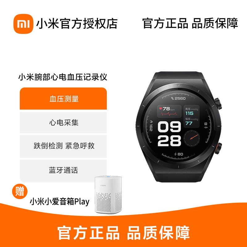 小米腕部心电血压记录仪心电采集跌倒检测健康数据共享怎么样,好用不?