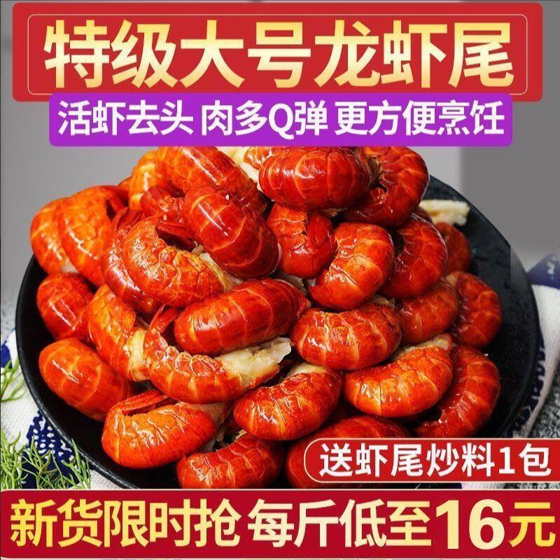 【顺丰】龙虾尾特级新鲜虾尾麻辣冻虾