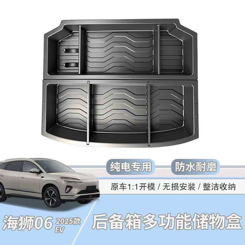 比亚迪海狮06EV/DM后备箱储物盒填平床车收纳汽用品内饰改装配件