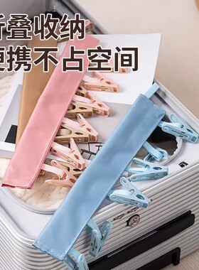 便携式布艺折叠衣架旅游出差旅行晾衣神器晒衣夹酒店出游衣服挂架
