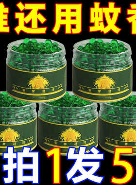 香茅驱蚊凝珠驱蚊神器新款2024防护凝珠驱蚊家用儿童卧佛驱虫凝胶