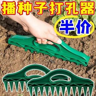 快速播种打孔器土壤打孔园艺种子间隔工具蔬菜植物农用耙子神器