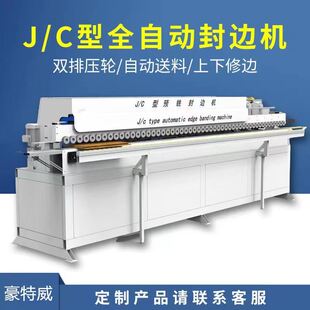 J型C型L型预铣斜直边封边机橱柜衣柜门软成型免拉手全自动封边机