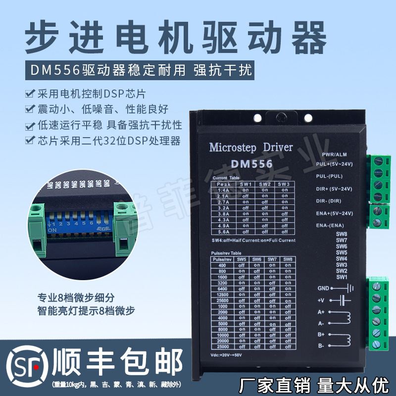 步进DM556驱动器42 57 86步进电机驱动器5.6A DSP数字型