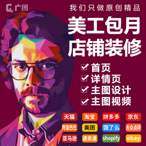 美工包月店铺装修外卖装装主图