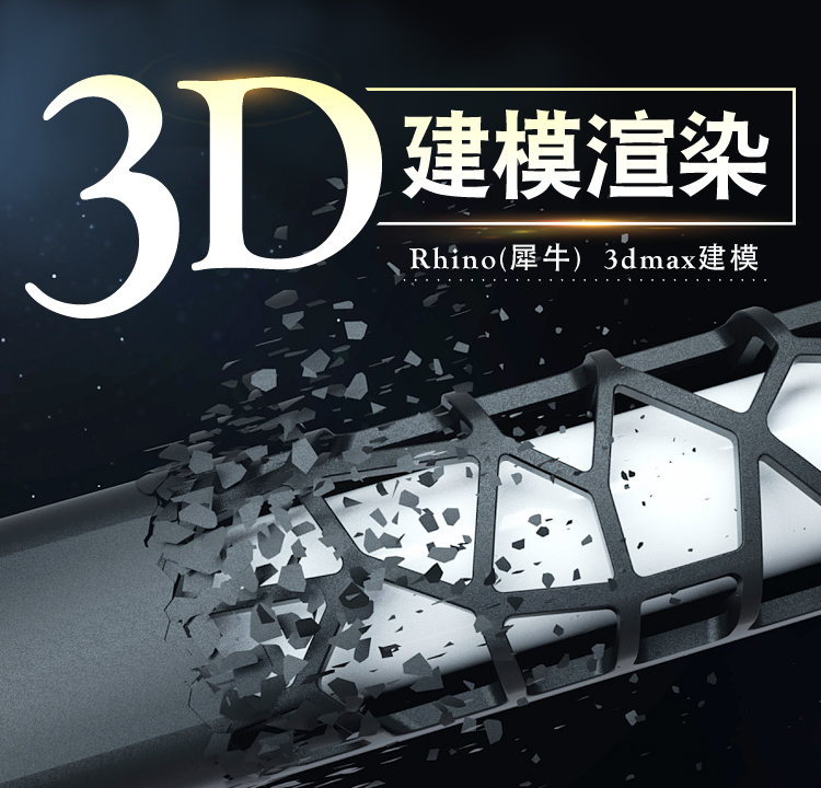 C4D犀牛3D建模渲染产品工业设计外观结构rhino家具maya人物zb三维