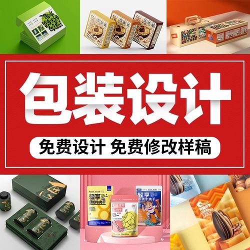 产品包装设计定制食品贴纸礼盒彩袋子纸平面化妆品包装盒箱瓶标签