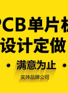 单片机项目设计定做stm32程序代码编写项目fpga开发板pcb代画定制