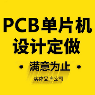 单片机项目设计定做stm32****代码 编写项目fpga开发板pcb代画定制