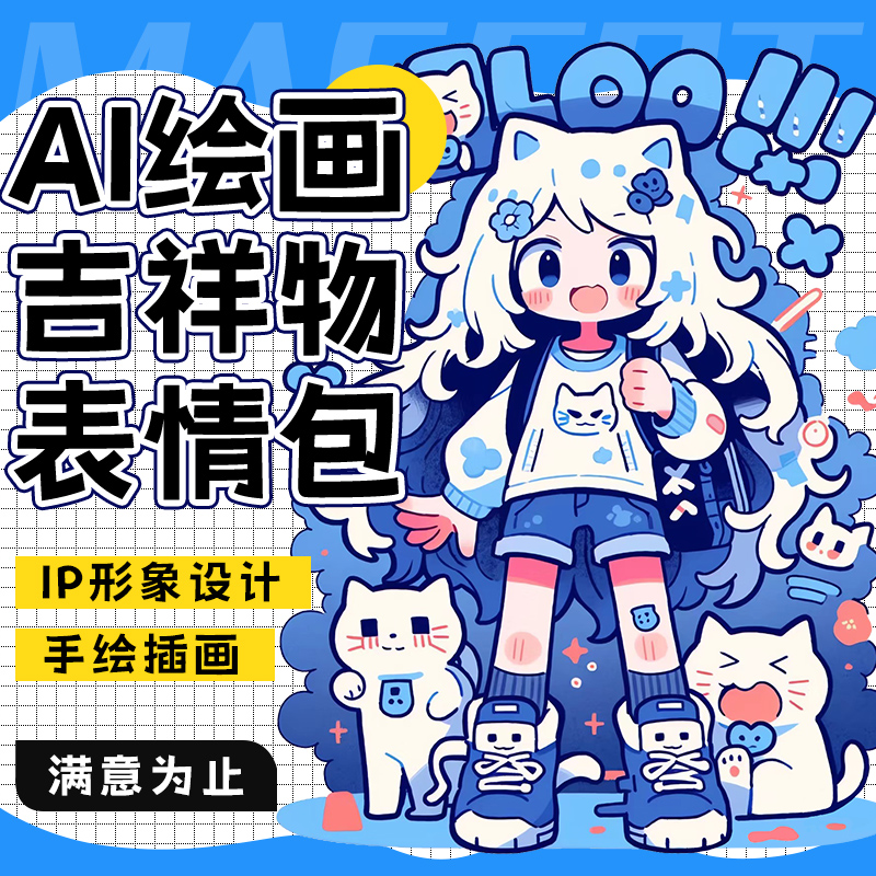插画设计手绘代画ai绘图代出图