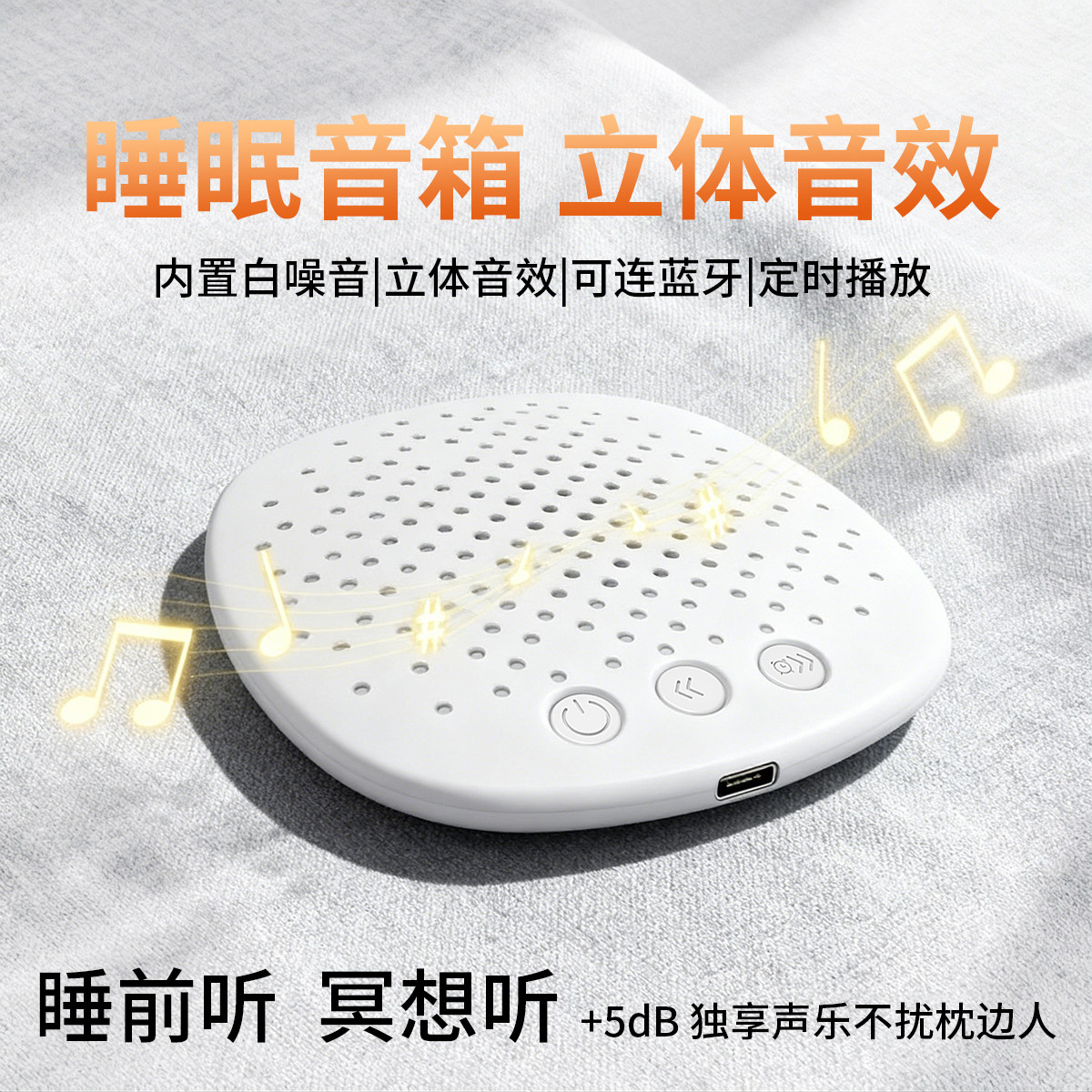 2026新款睡眠蓝牙音箱自带自然白噪音助眠无干扰立体音效USB充