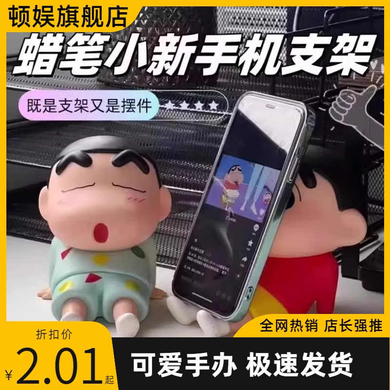 顿娱蜡笔小新多功能手机支架摆件