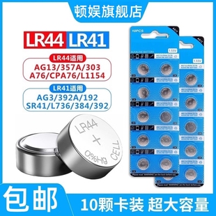 LR44纽扣电池LR41 LR1130钮扣电池电子手表玩具遥控器游标卡尺碱性小电池圆形1.5V AG3