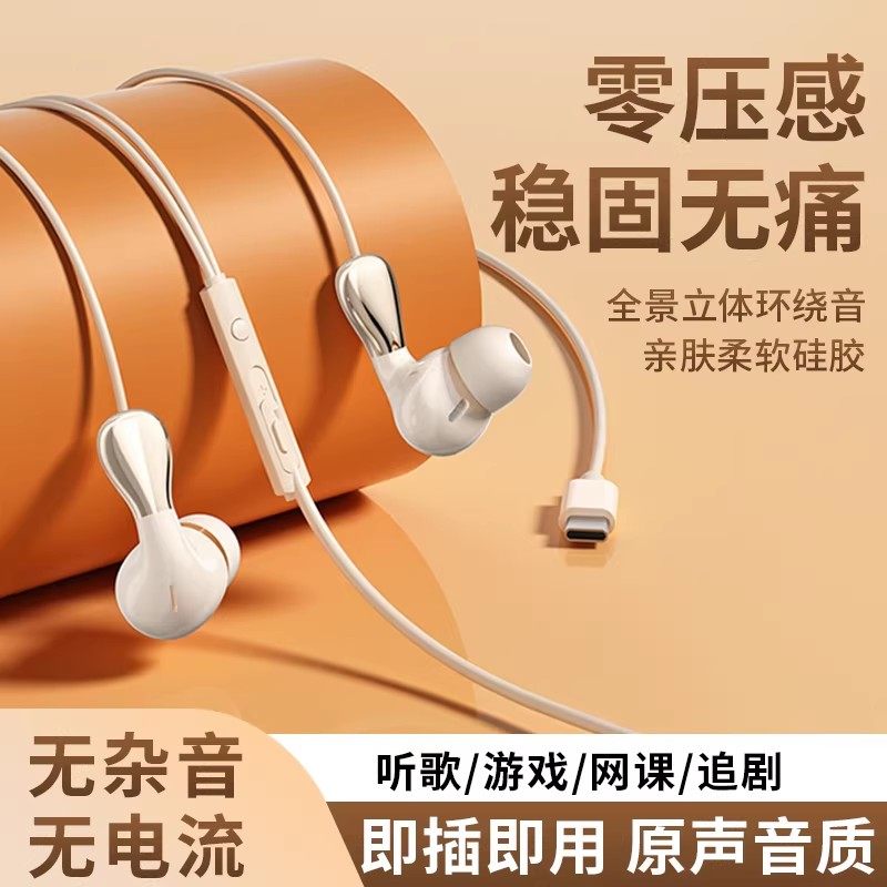 Type-C口有线耳机入耳式支持数字设备稳固立体环绕音即插即用原声