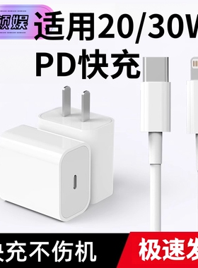 适用苹果充电器iPhone16/15/14/13/11/12xsmax/8/X/XR/7P充电头快充ipad平板20W快充PD数据线USB-C