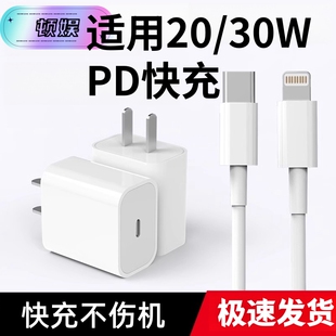 7P充电头快充ipad平板20W快充PD数据线USB 12xsmax 适用苹果充电器iPhone16