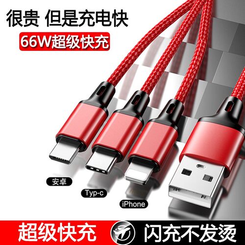 编织数据线66w快充一拖三