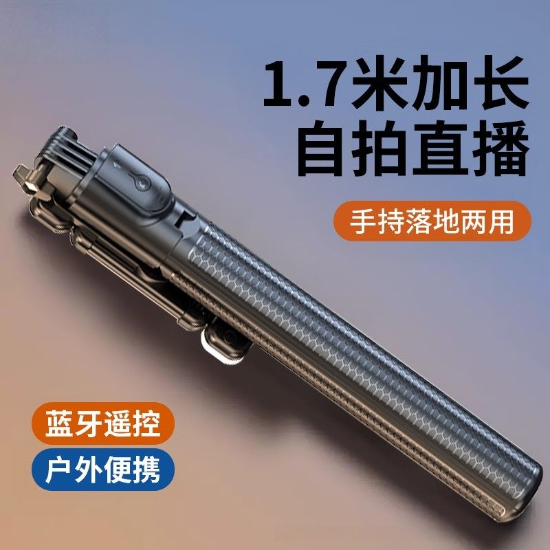 新款自拍杆落地三脚架防抖拍照神器360度旋转手持手机直播支架通用