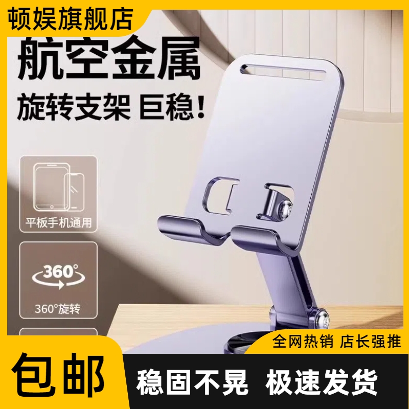 720°旋转桌面手机支架
