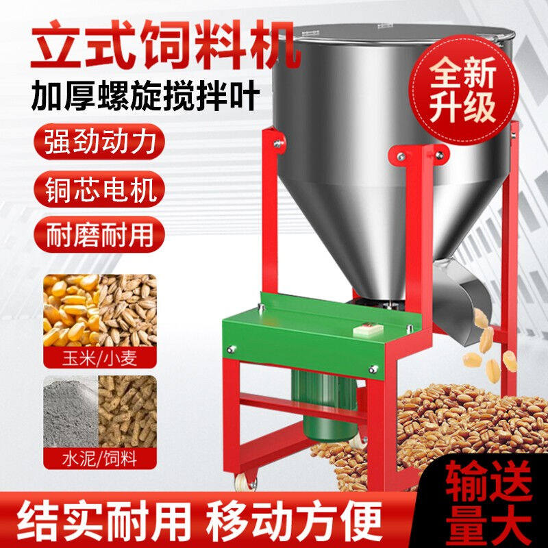 饲料搅拌机拌料机养殖场小型家用立式粉碎机塑料颗粒混合机220V全