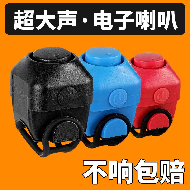 山地自行车电喇叭超大声通用电子铃铛超响儿童车铃骑行装备配件