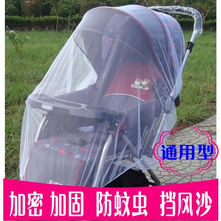 通用宝宝推车全罩式蚊帐加大加密婴儿手推车伞车蚊帐配件防虫纱网
