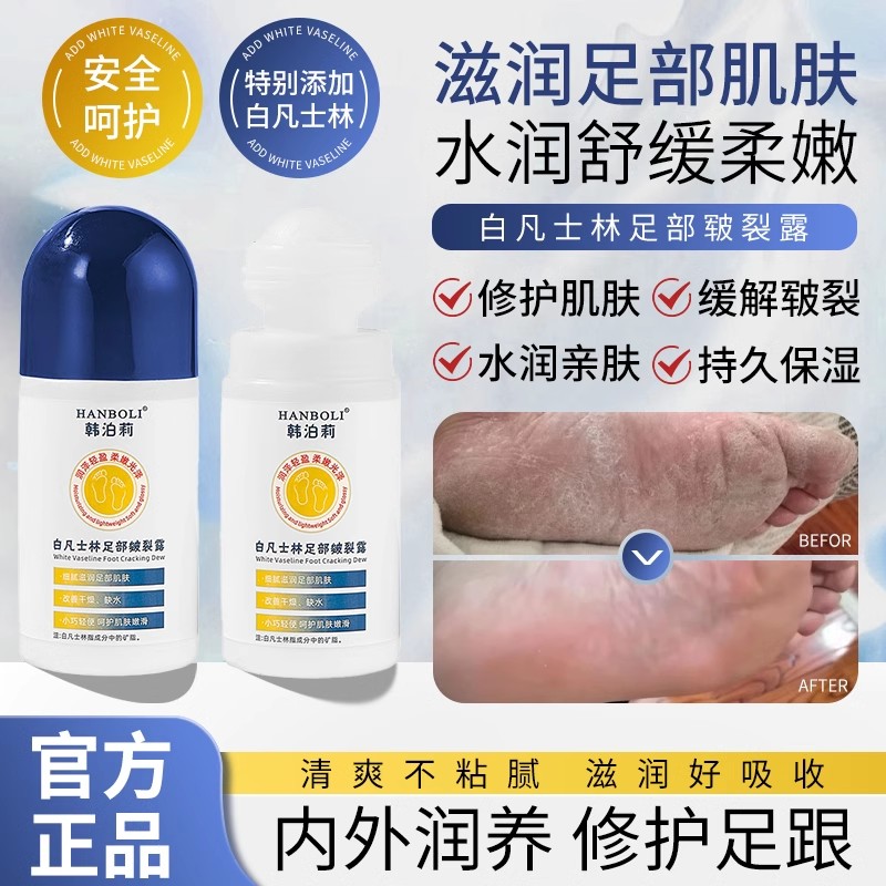 白凡士林足部皴裂露保湿滋润脚后跟防冻干裂起皮走珠皴裂霜护理霜