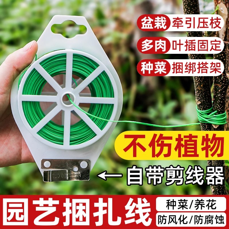 园艺捆扎线多功能藤曼秧苗爬藤捆绑固定扎带包塑扎丝植物定型扎线