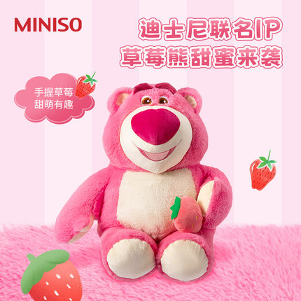 正品MINISO名创优品迪士尼草莓熊系列毛绒公仔抱枕生日礼物爱心