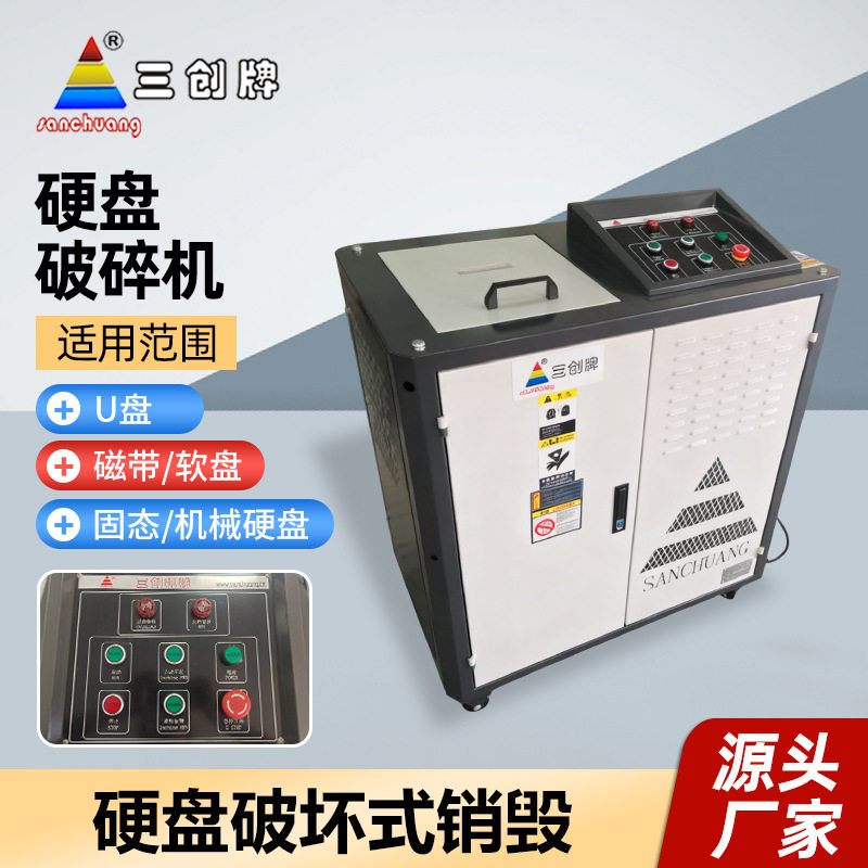 厂家定制硬盘粉碎机可破碎∪光盘