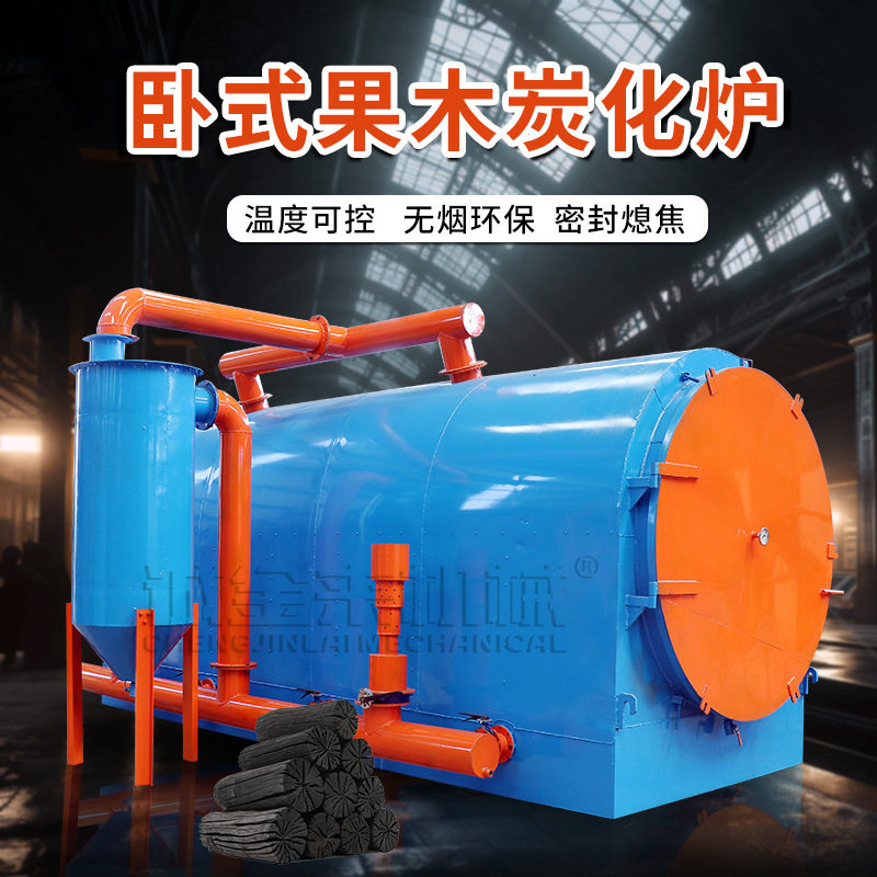 现货供应卧式果木炭化炉 圆木枣木钢碳碳化炉 糠醛渣炭化高温炉