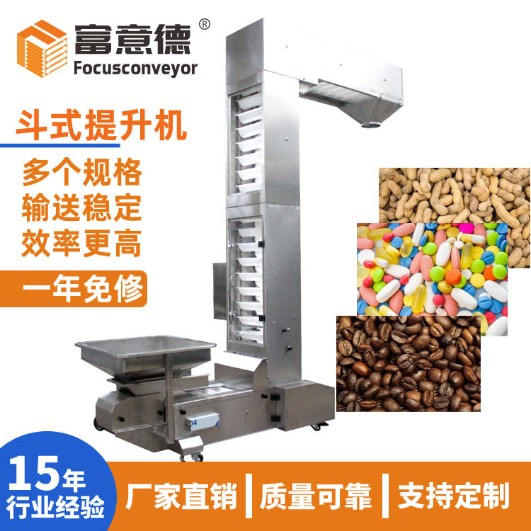 定制不锈钢斗式输送机上料机 食品颗粒物料自动上料Z型斗式提升机