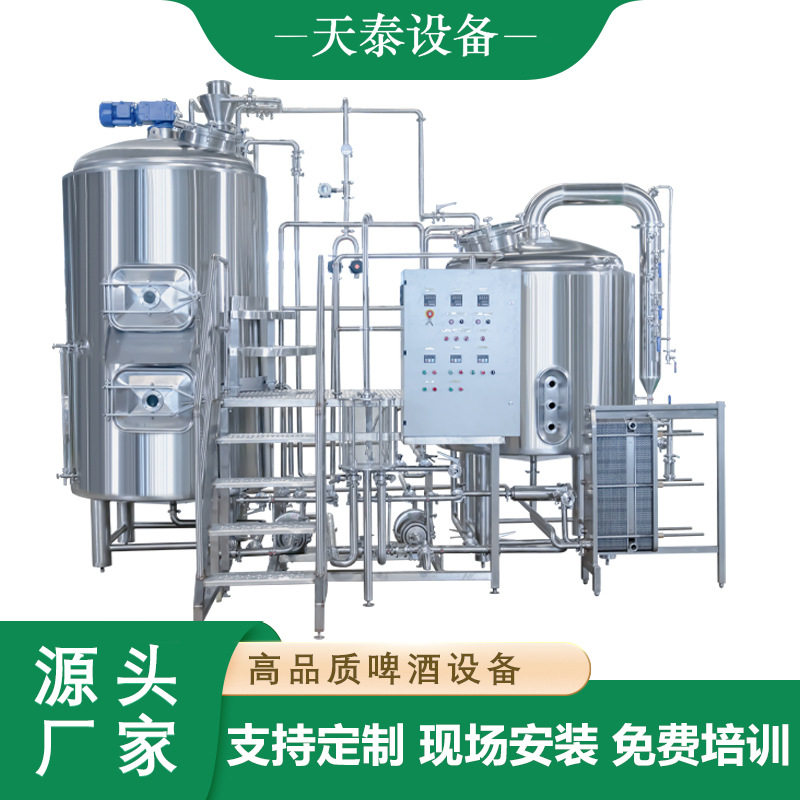 全套不锈钢精酿啤酒设备立式酿酒机器操作简单安装快捷免费