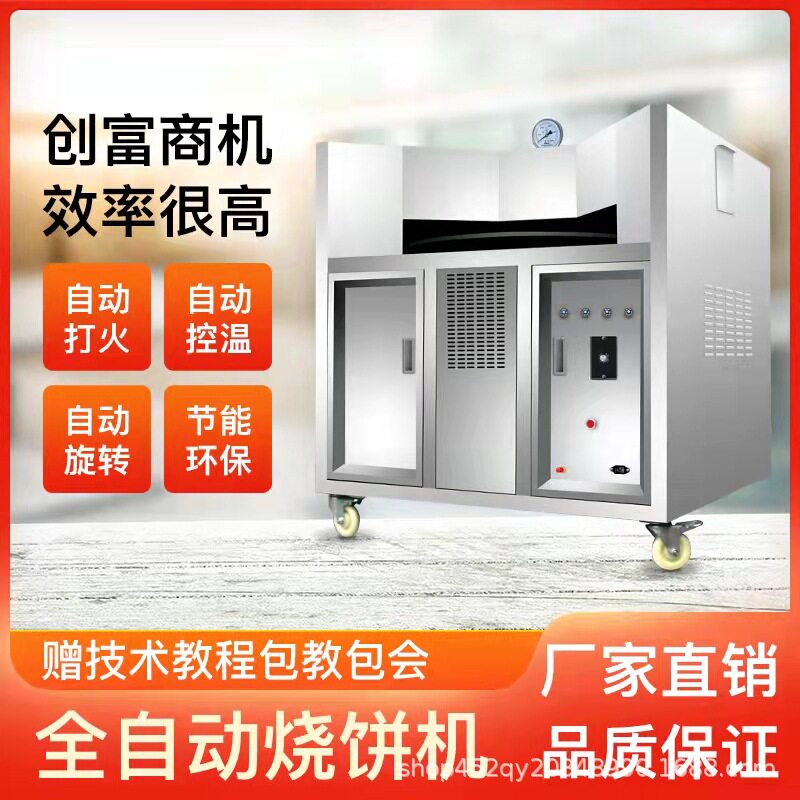 打烧饼炉子火烧 摆摊 商用家用转炉全自动控温摆摊旋转烧饼机